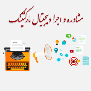 yasha sazmand یاشا سازمند قیمت طراحی سایت با وردپرس مشاور دیجیتال مارکتینگ